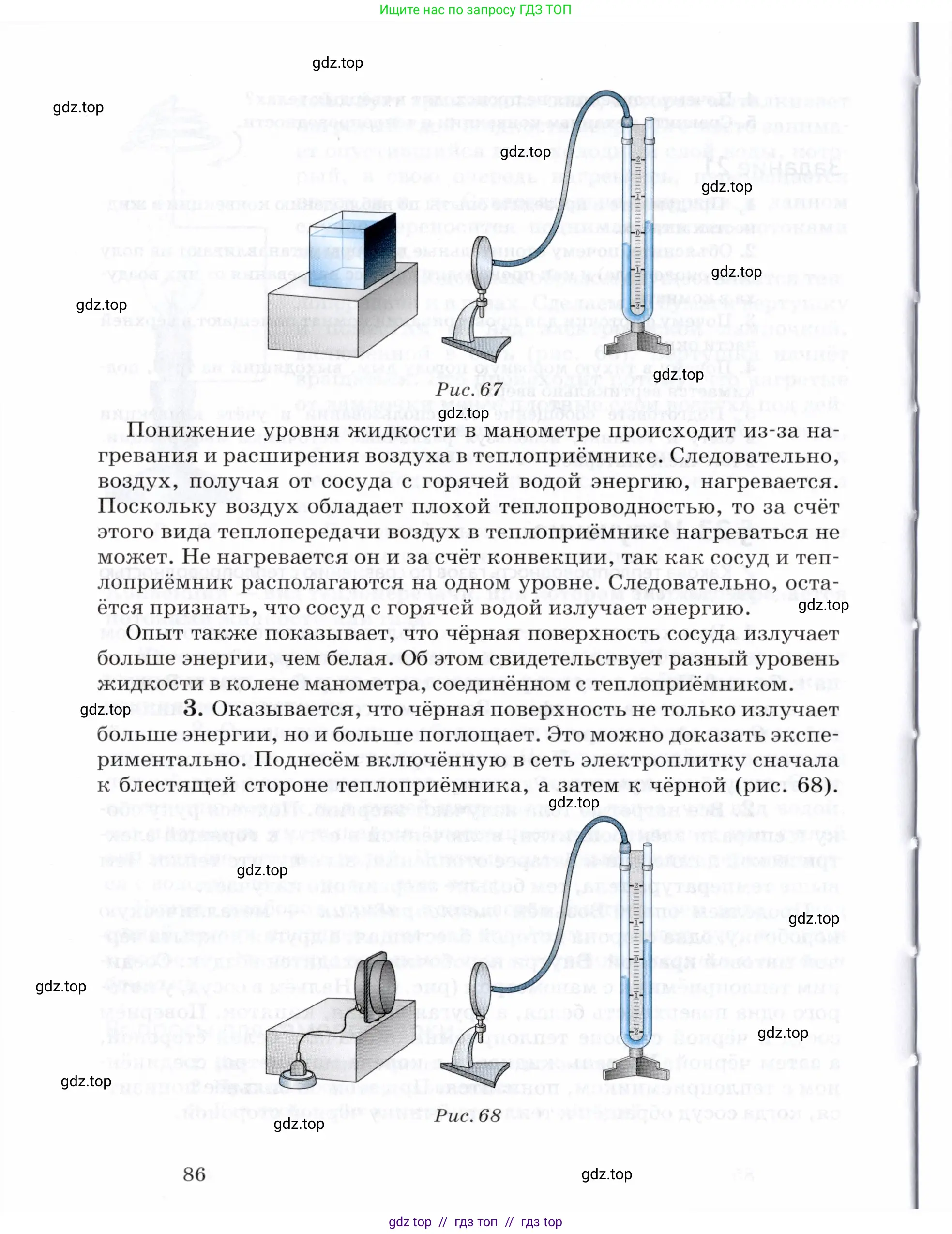 Физика, 8 класс Учебник, авторы: Пурышева Наталия Сергеевна, Важеевская Наталия Евгеньевна, издательство Просвещение, Москва, 2021, белого цвета, страница 86