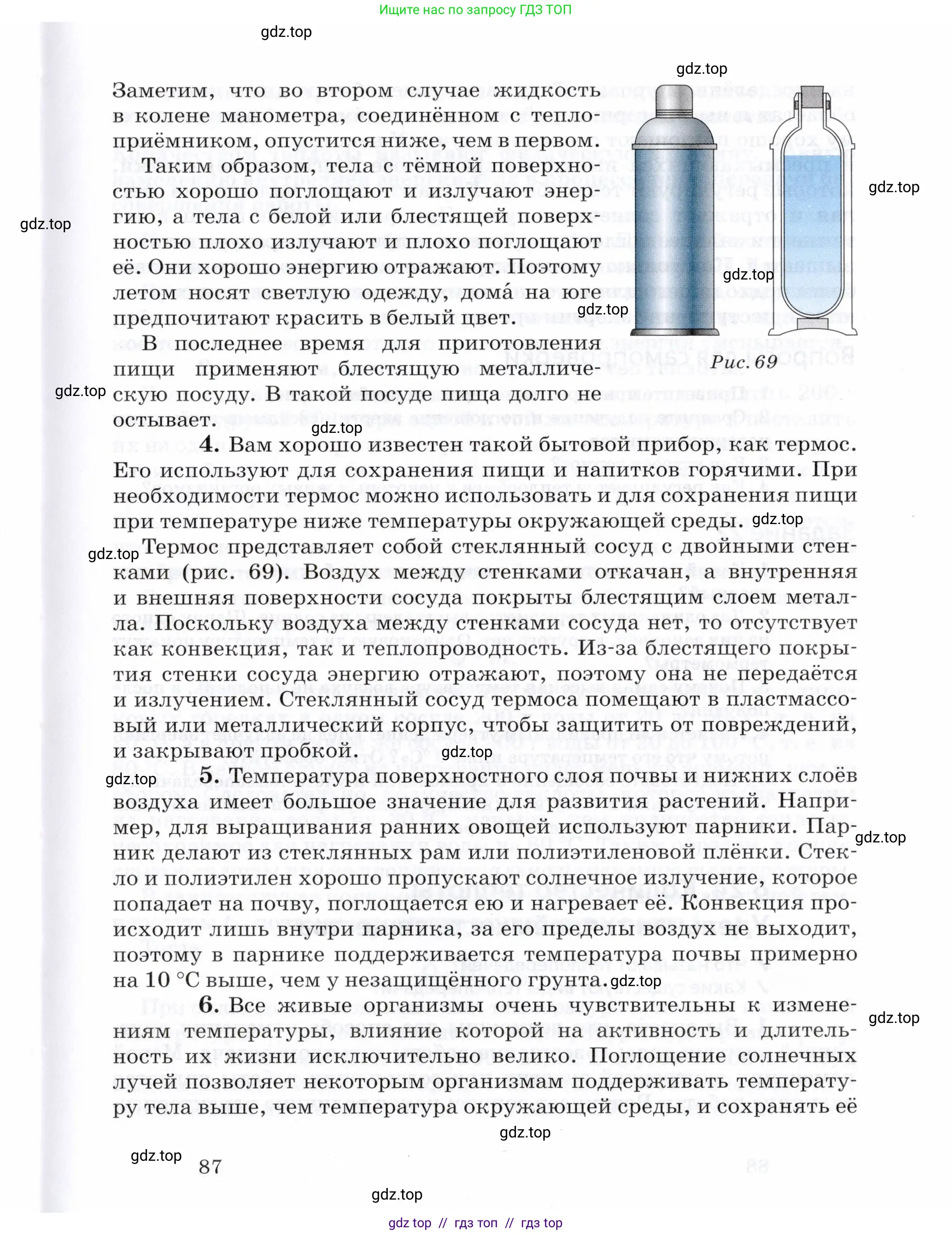 Физика, 8 класс Учебник, авторы: Пурышева Наталия Сергеевна, Важеевская Наталия Евгеньевна, издательство Просвещение, Москва, 2021, белого цвета, страница 87