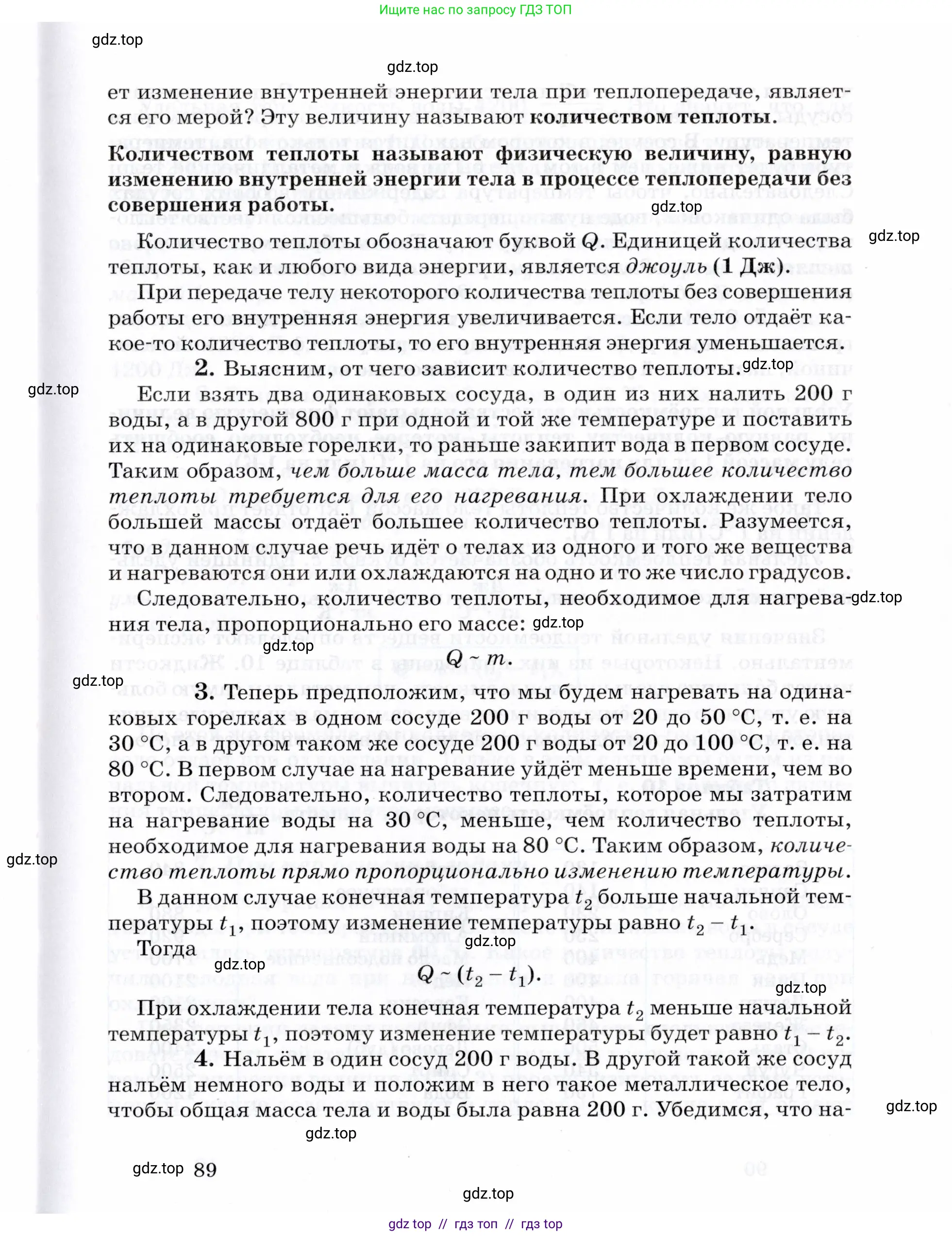 Физика, 8 класс Учебник, авторы: Пурышева Наталия Сергеевна, Важеевская Наталия Евгеньевна, издательство Просвещение, Москва, 2021, белого цвета, страница 89