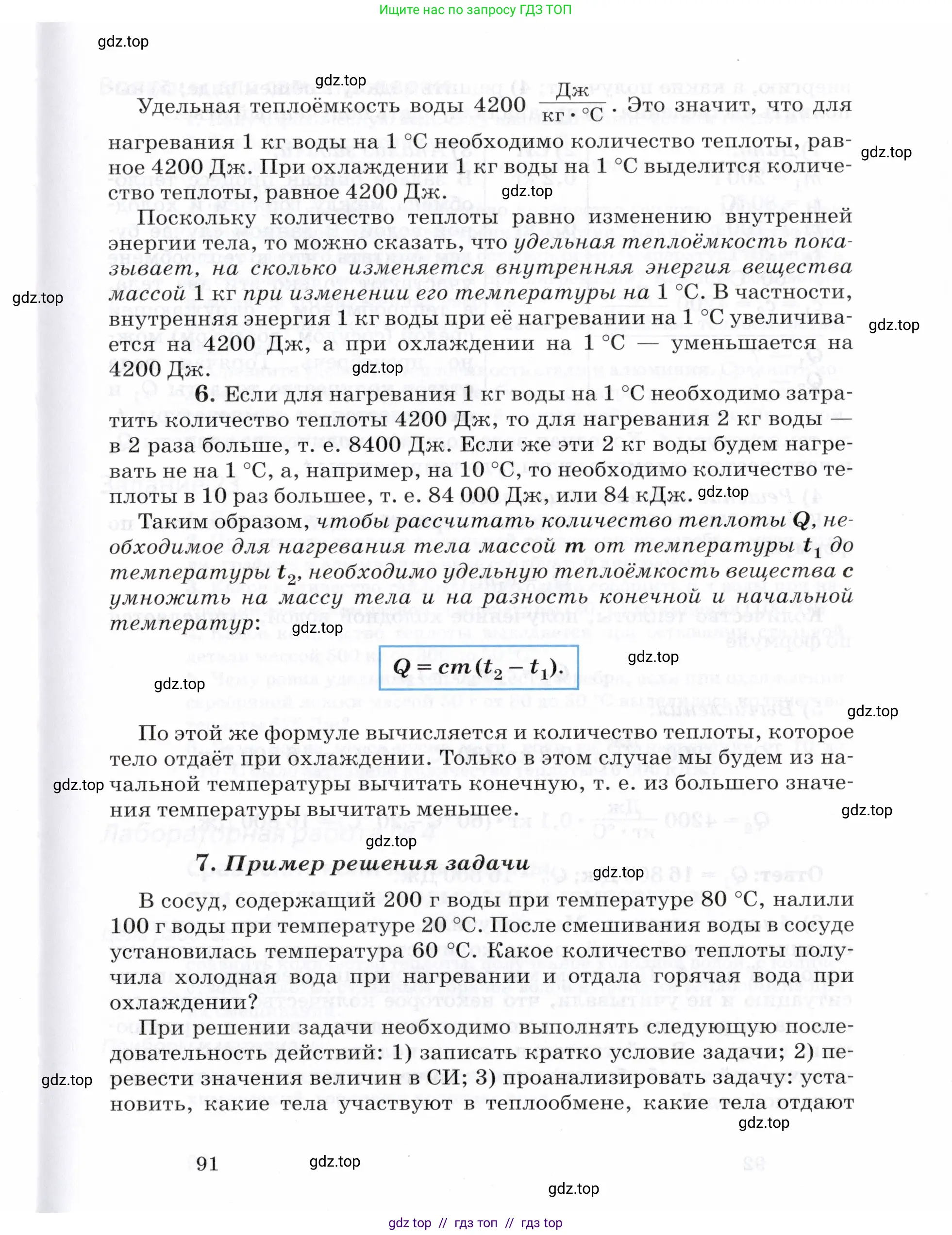 Физика, 8 класс Учебник, авторы: Пурышева Наталия Сергеевна, Важеевская Наталия Евгеньевна, издательство Просвещение, Москва, 2021, белого цвета, страница 91