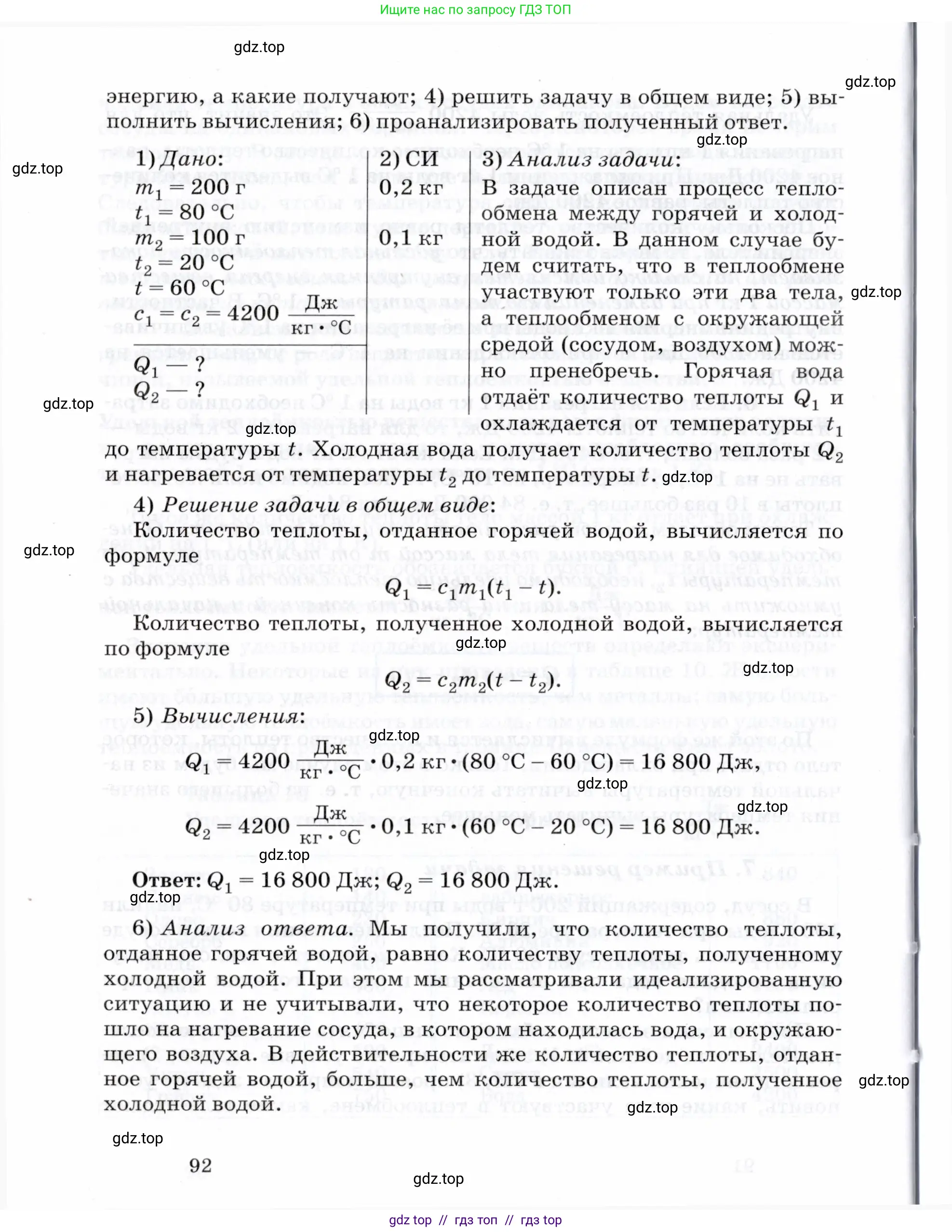 Физика, 8 класс Учебник, авторы: Пурышева Наталия Сергеевна, Важеевская Наталия Евгеньевна, издательство Просвещение, Москва, 2021, белого цвета, страница 92