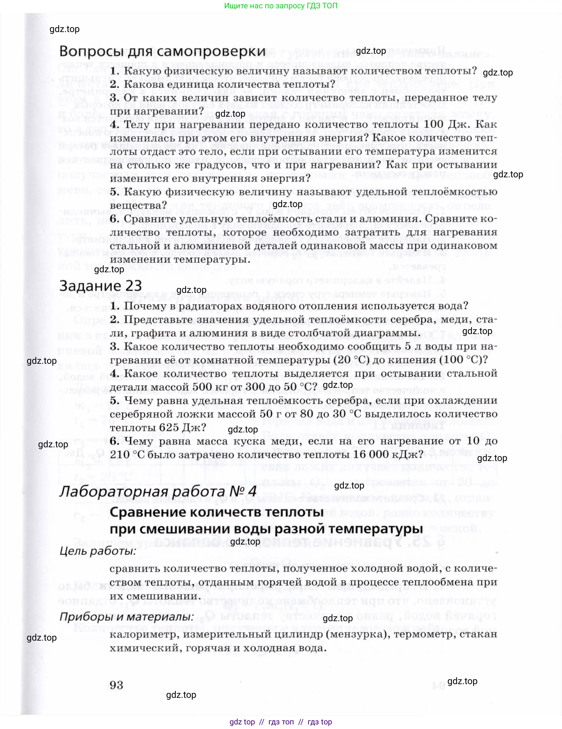 Физика, 8 класс Учебник, авторы: Пурышева Наталия Сергеевна, Важеевская Наталия Евгеньевна, издательство Просвещение, Москва, 2021, белого цвета, страница 93