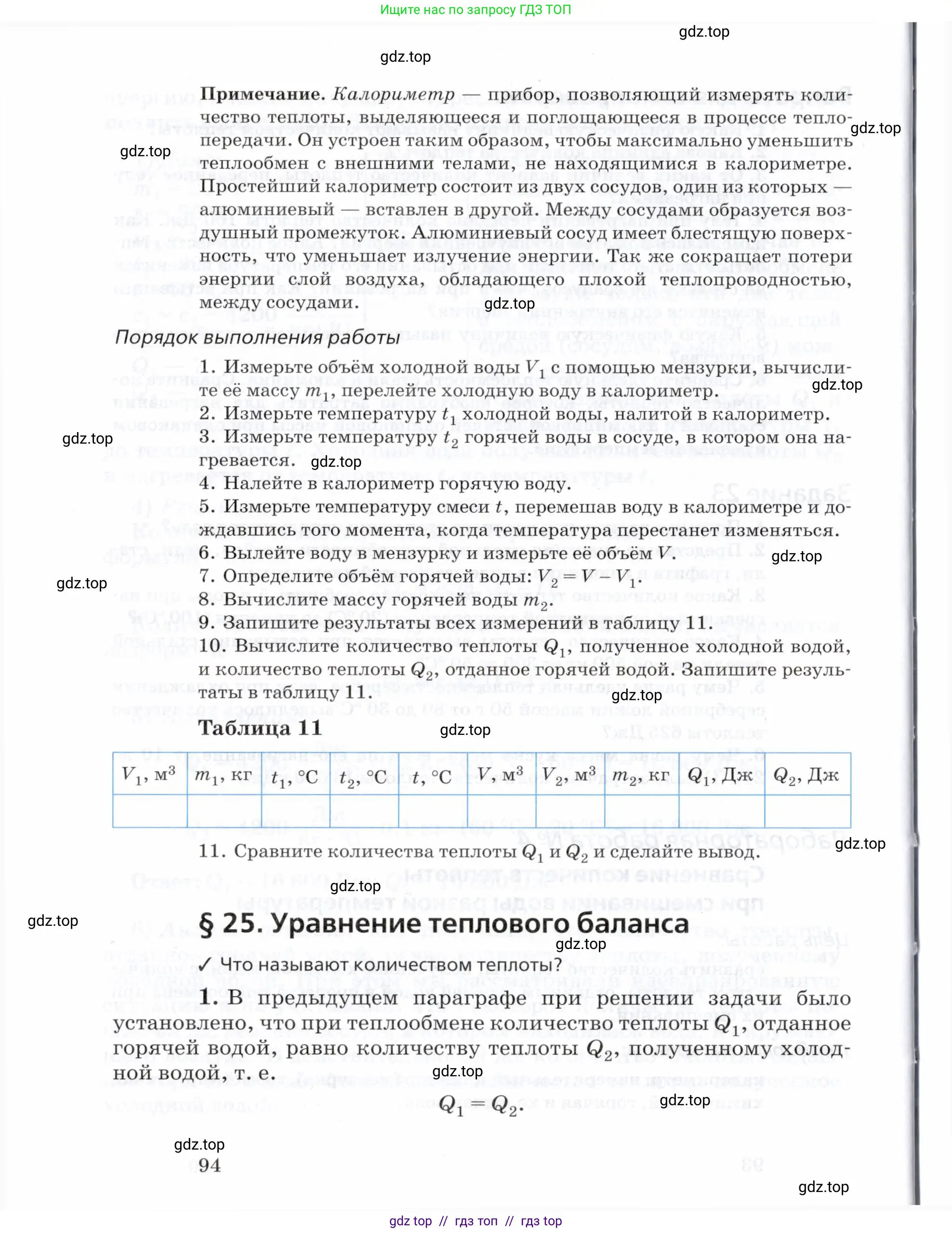 Физика, 8 класс Учебник, авторы: Пурышева Наталия Сергеевна, Важеевская Наталия Евгеньевна, издательство Просвещение, Москва, 2021, белого цвета, страница 94