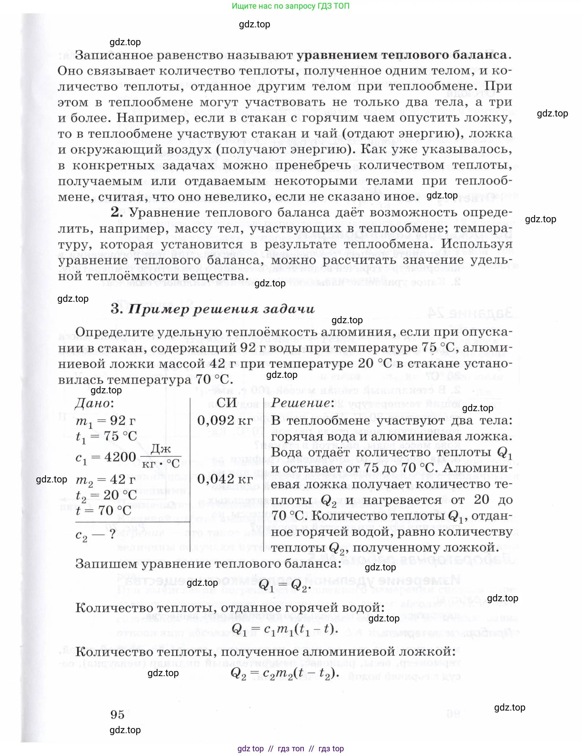 Физика, 8 класс Учебник, авторы: Пурышева Наталия Сергеевна, Важеевская Наталия Евгеньевна, издательство Просвещение, Москва, 2021, белого цвета, страница 95