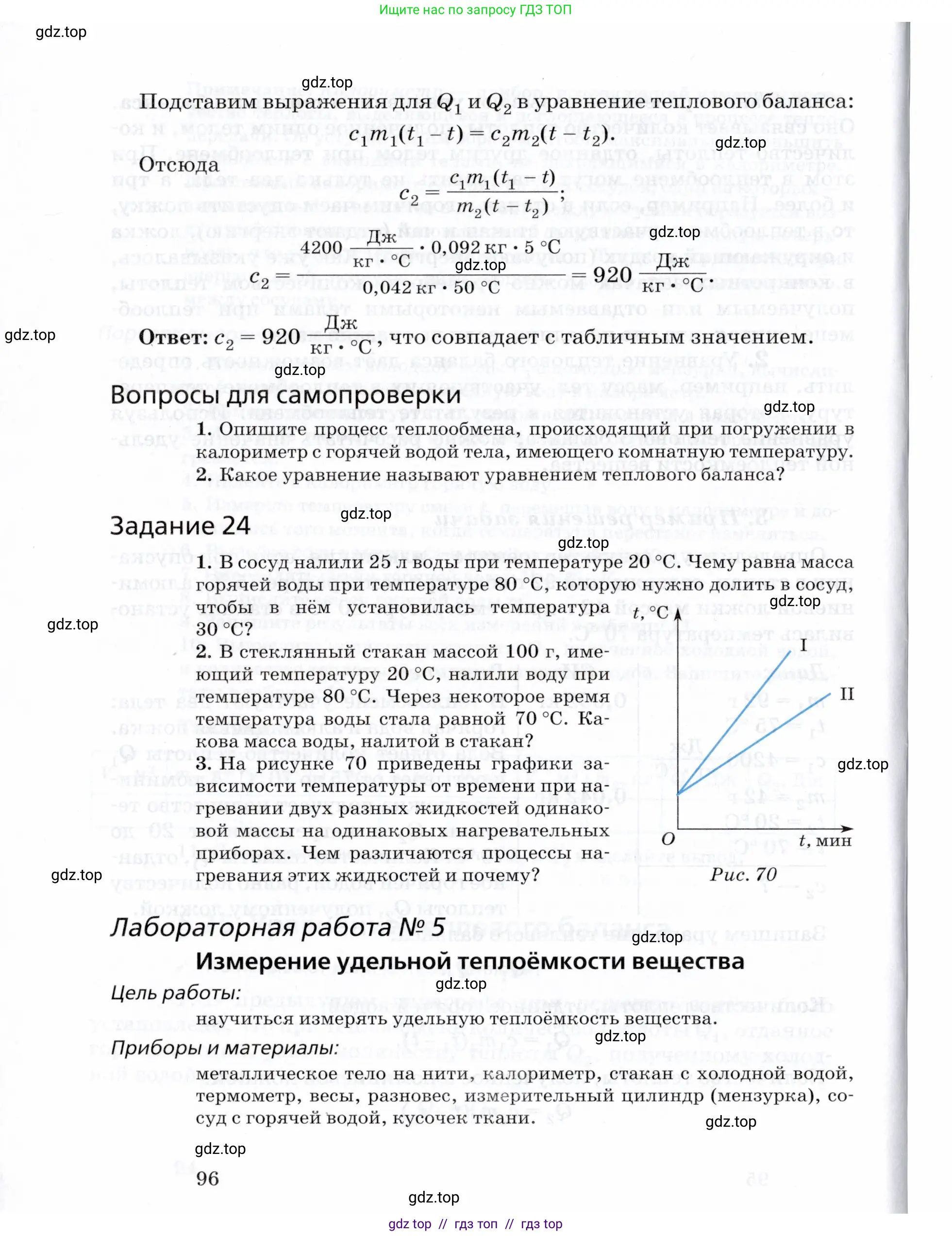 Физика, 8 класс Учебник, авторы: Пурышева Наталия Сергеевна, Важеевская Наталия Евгеньевна, издательство Просвещение, Москва, 2021, белого цвета, страница 96