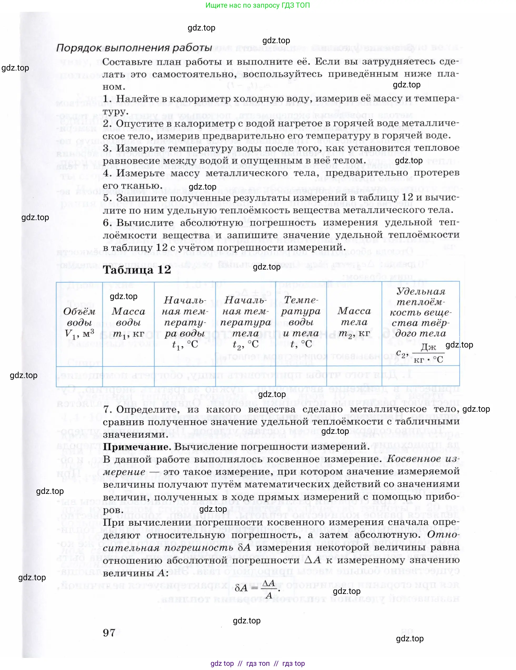Физика, 8 класс Учебник, авторы: Пурышева Наталия Сергеевна, Важеевская Наталия Евгеньевна, издательство Просвещение, Москва, 2021, белого цвета, страница 97