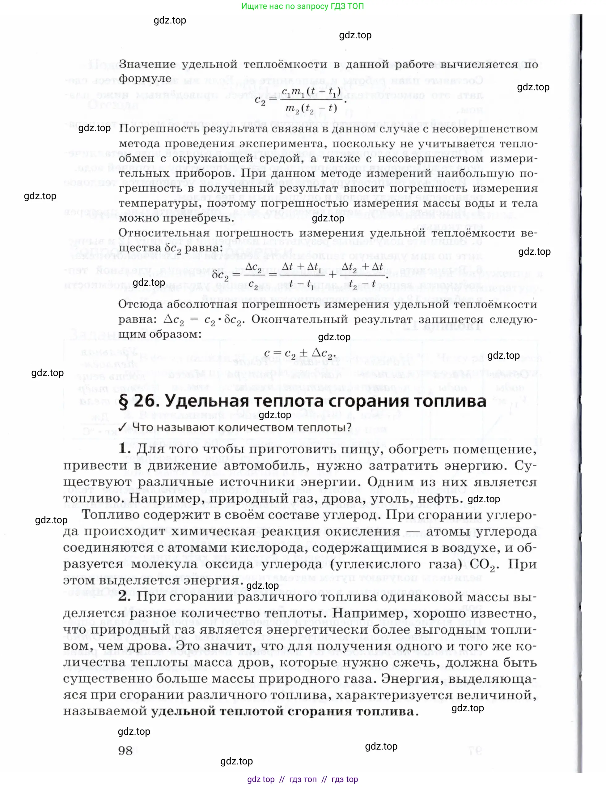 Физика, 8 класс Учебник, авторы: Пурышева Наталия Сергеевна, Важеевская Наталия Евгеньевна, издательство Просвещение, Москва, 2021, белого цвета, страница 98