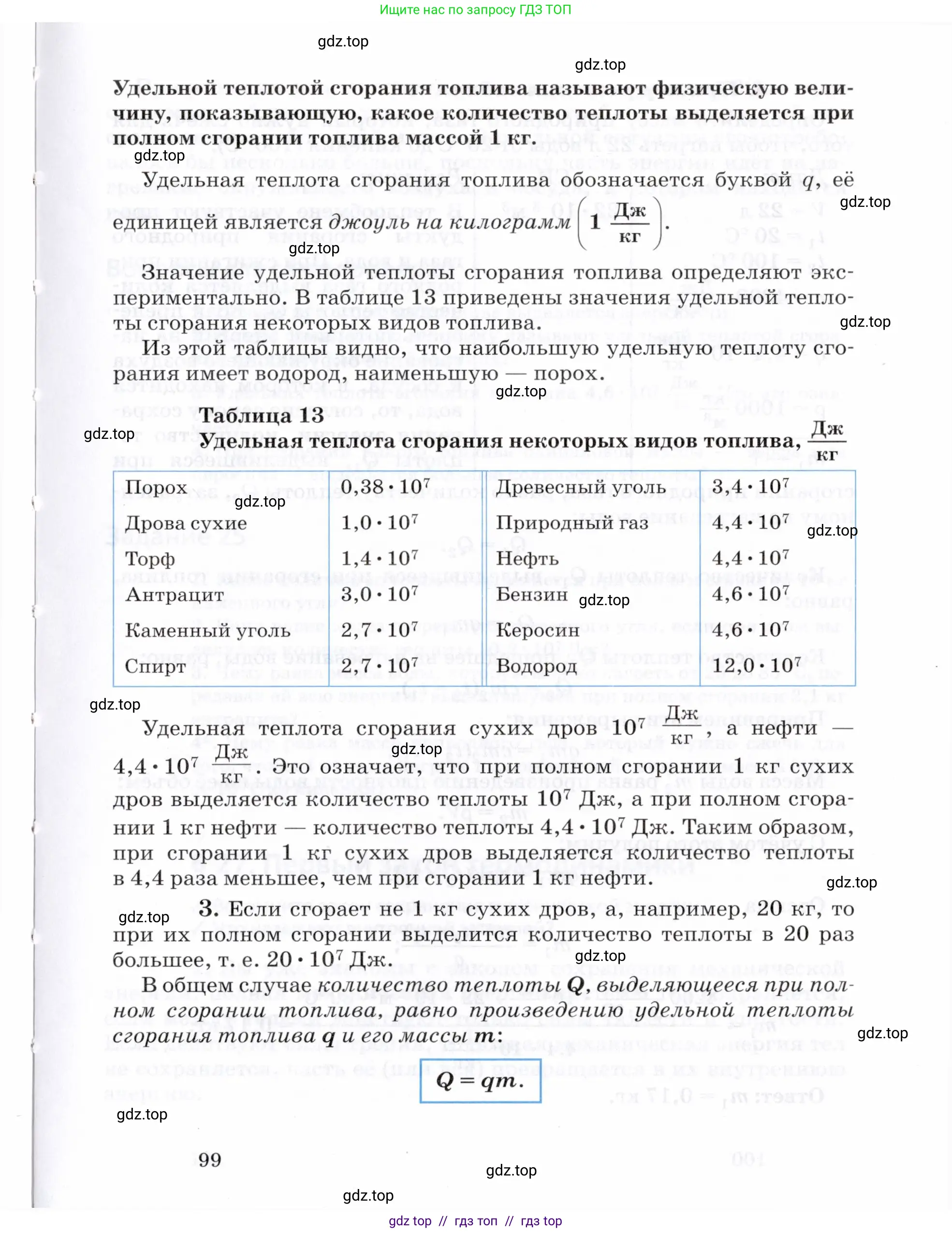 Физика, 8 класс Учебник, авторы: Пурышева Наталия Сергеевна, Важеевская Наталия Евгеньевна, издательство Просвещение, Москва, 2021, белого цвета, страница 99