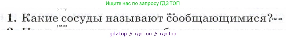 Физика, 8 класс Учебник, авторы: Пурышева Наталия Сергеевна, Важеевская Наталия Евгеньевна, издательство Просвещение, Москва, 2021, белого цвета, страница 38, номер 1, Условие