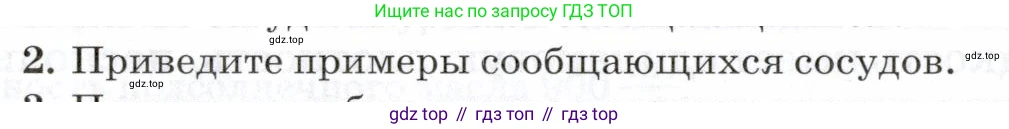 Физика, 8 класс Учебник, авторы: Пурышева Наталия Сергеевна, Важеевская Наталия Евгеньевна, издательство Просвещение, Москва, 2021, белого цвета, страница 38, номер 2, Условие
