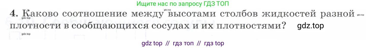Физика, 8 класс Учебник, авторы: Пурышева Наталия Сергеевна, Важеевская Наталия Евгеньевна, издательство Просвещение, Москва, 2021, белого цвета, страница 38, номер 4, Условие