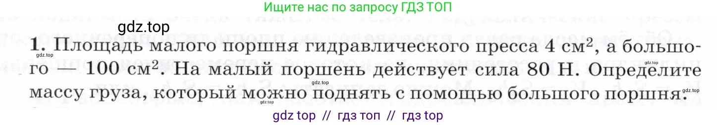 Физика, 8 класс Учебник, авторы: Пурышева Наталия Сергеевна, Важеевская Наталия Евгеньевна, издательство Просвещение, Москва, 2021, белого цвета, страница 42, номер 1, Условие