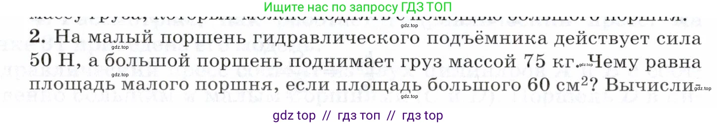 Физика, 8 класс Учебник, авторы: Пурышева Наталия Сергеевна, Важеевская Наталия Евгеньевна, издательство Просвещение, Москва, 2021, белого цвета, страница 42, номер 2, Условие