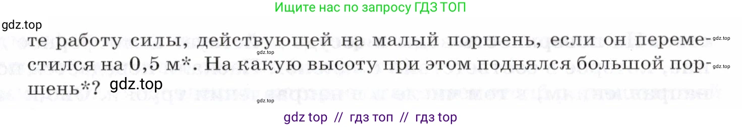 Физика, 8 класс Учебник, авторы: Пурышева Наталия Сергеевна, Важеевская Наталия Евгеньевна, издательство Просвещение, Москва, 2021, белого цвета, страница 42, номер 2, Условие (продолжение 2)