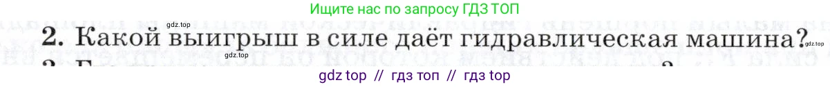 Физика, 8 класс Учебник, авторы: Пурышева Наталия Сергеевна, Важеевская Наталия Евгеньевна, издательство Просвещение, Москва, 2021, белого цвета, страница 42, номер 2, Условие