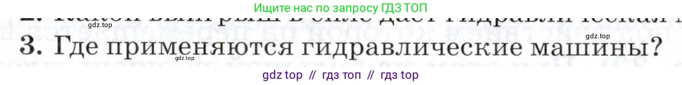 Физика, 8 класс Учебник, авторы: Пурышева Наталия Сергеевна, Важеевская Наталия Евгеньевна, издательство Просвещение, Москва, 2021, белого цвета, страница 42, номер 3, Условие