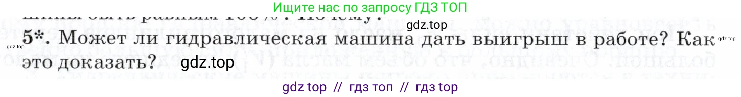 Физика, 8 класс Учебник, авторы: Пурышева Наталия Сергеевна, Важеевская Наталия Евгеньевна, издательство Просвещение, Москва, 2021, белого цвета, страница 42, номер 5, Условие