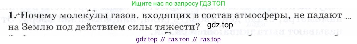 Физика, 8 класс Учебник, авторы: Пурышева Наталия Сергеевна, Важеевская Наталия Евгеньевна, издательство Просвещение, Москва, 2021, белого цвета, страница 47, номер 1, Условие