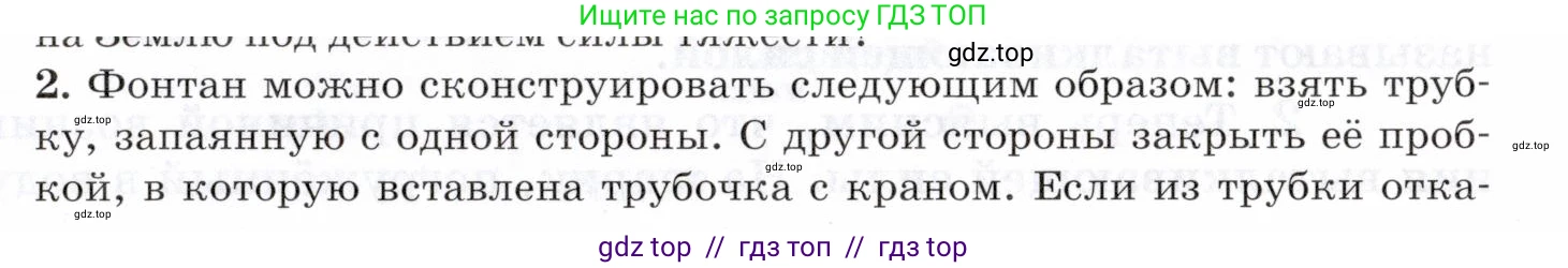 Физика, 8 класс Учебник, авторы: Пурышева Наталия Сергеевна, Важеевская Наталия Евгеньевна, издательство Просвещение, Москва, 2021, белого цвета, страница 47, номер 2, Условие