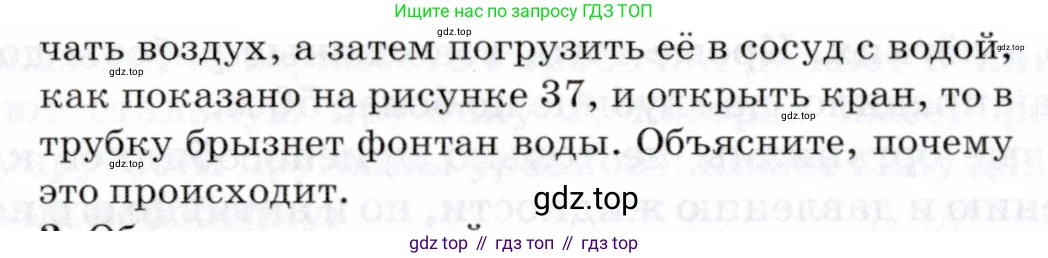 Физика, 8 класс Учебник, авторы: Пурышева Наталия Сергеевна, Важеевская Наталия Евгеньевна, издательство Просвещение, Москва, 2021, белого цвета, страница 47, номер 2, Условие (продолжение 2)