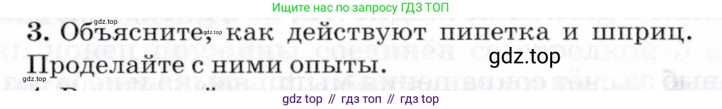 Физика, 8 класс Учебник, авторы: Пурышева Наталия Сергеевна, Важеевская Наталия Евгеньевна, издательство Просвещение, Москва, 2021, белого цвета, страница 48, номер 3, Условие