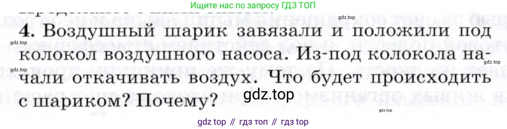 Физика, 8 класс Учебник, авторы: Пурышева Наталия Сергеевна, Важеевская Наталия Евгеньевна, издательство Просвещение, Москва, 2021, белого цвета, страница 48, номер 4, Условие