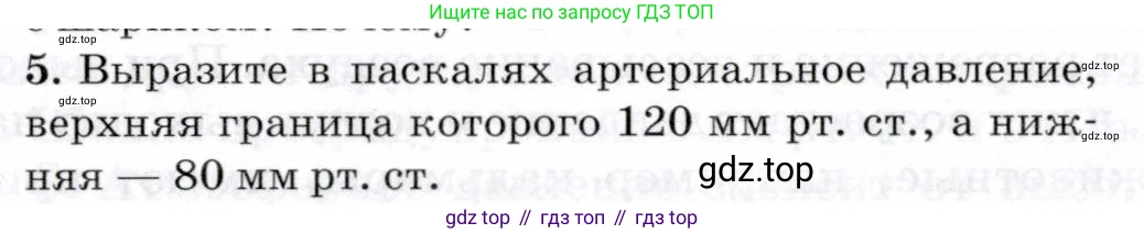 Физика, 8 класс Учебник, авторы: Пурышева Наталия Сергеевна, Важеевская Наталия Евгеньевна, издательство Просвещение, Москва, 2021, белого цвета, страница 48, номер 5, Условие