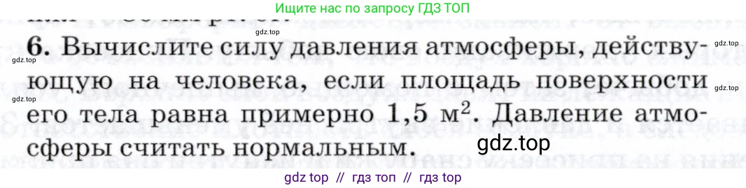 Физика, 8 класс Учебник, авторы: Пурышева Наталия Сергеевна, Важеевская Наталия Евгеньевна, издательство Просвещение, Москва, 2021, белого цвета, страница 48, номер 6, Условие