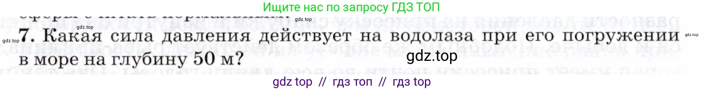 Физика, 8 класс Учебник, авторы: Пурышева Наталия Сергеевна, Важеевская Наталия Евгеньевна, издательство Просвещение, Москва, 2021, белого цвета, страница 48, номер 7, Условие