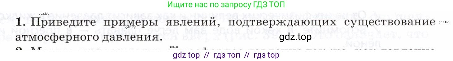 Физика, 8 класс Учебник, авторы: Пурышева Наталия Сергеевна, Важеевская Наталия Евгеньевна, издательство Просвещение, Москва, 2021, белого цвета, страница 47, номер 1, Условие