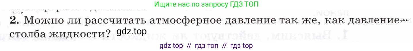 Физика, 8 класс Учебник, авторы: Пурышева Наталия Сергеевна, Важеевская Наталия Евгеньевна, издательство Просвещение, Москва, 2021, белого цвета, страница 47, номер 2, Условие