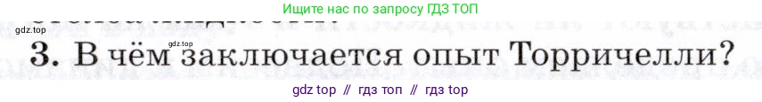 Физика, 8 класс Учебник, авторы: Пурышева Наталия Сергеевна, Важеевская Наталия Евгеньевна, издательство Просвещение, Москва, 2021, белого цвета, страница 47, номер 3, Условие