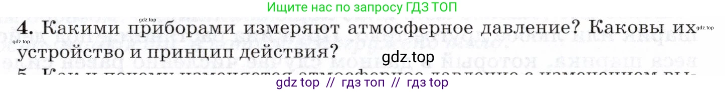Физика, 8 класс Учебник, авторы: Пурышева Наталия Сергеевна, Важеевская Наталия Евгеньевна, издательство Просвещение, Москва, 2021, белого цвета, страница 47, номер 4, Условие