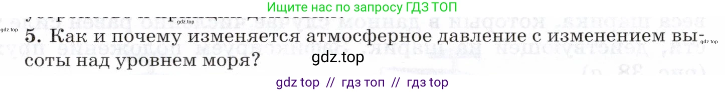 Физика, 8 класс Учебник, авторы: Пурышева Наталия Сергеевна, Важеевская Наталия Евгеньевна, издательство Просвещение, Москва, 2021, белого цвета, страница 47, номер 5, Условие