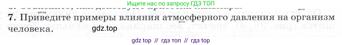 Физика, 8 класс Учебник, авторы: Пурышева Наталия Сергеевна, Важеевская Наталия Евгеньевна, издательство Просвещение, Москва, 2021, белого цвета, страница 47, номер 7, Условие