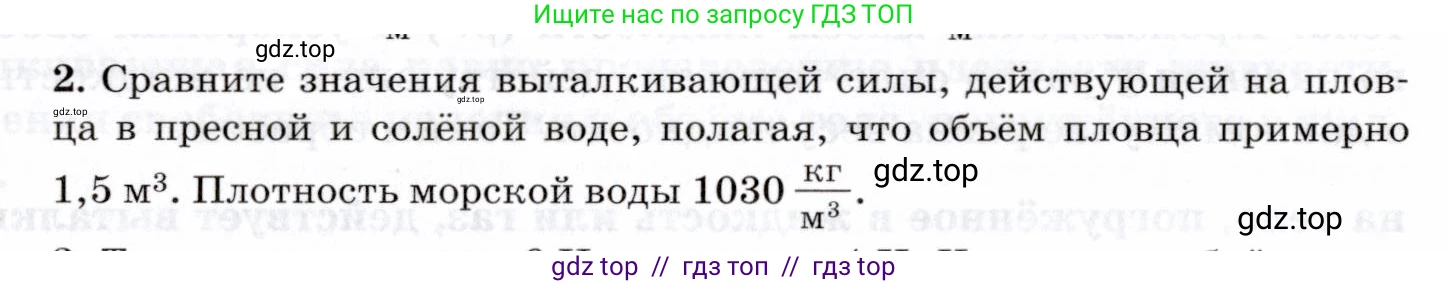 Физика, 8 класс Учебник, авторы: Пурышева Наталия Сергеевна, Важеевская Наталия Евгеньевна, издательство Просвещение, Москва, 2021, белого цвета, страница 52, номер 2, Условие