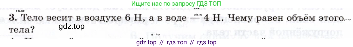 Физика, 8 класс Учебник, авторы: Пурышева Наталия Сергеевна, Важеевская Наталия Евгеньевна, издательство Просвещение, Москва, 2021, белого цвета, страница 52, номер 3, Условие