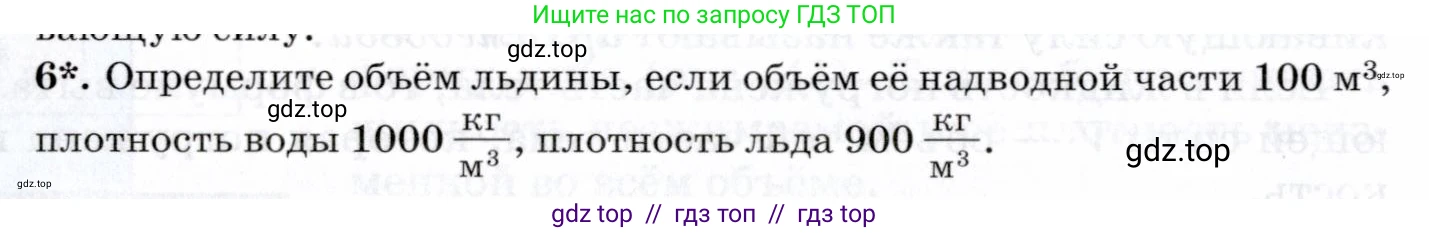 Физика, 8 класс Учебник, авторы: Пурышева Наталия Сергеевна, Важеевская Наталия Евгеньевна, издательство Просвещение, Москва, 2021, белого цвета, страница 52, номер 6, Условие