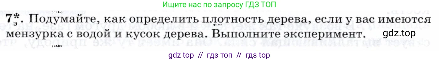 Физика, 8 класс Учебник, авторы: Пурышева Наталия Сергеевна, Важеевская Наталия Евгеньевна, издательство Просвещение, Москва, 2021, белого цвета, страница 52, номер 7, Условие