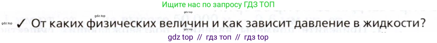 Физика, 8 класс Учебник, авторы: Пурышева Наталия Сергеевна, Важеевская Наталия Евгеньевна, издательство Просвещение, Москва, 2021, белого цвета, страница 48, номер 1, Условие