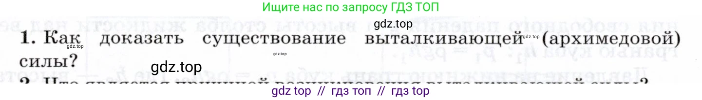 Физика, 8 класс Учебник, авторы: Пурышева Наталия Сергеевна, Важеевская Наталия Евгеньевна, издательство Просвещение, Москва, 2021, белого цвета, страница 52, номер 1, Условие