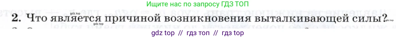 Физика, 8 класс Учебник, авторы: Пурышева Наталия Сергеевна, Важеевская Наталия Евгеньевна, издательство Просвещение, Москва, 2021, белого цвета, страница 52, номер 2, Условие