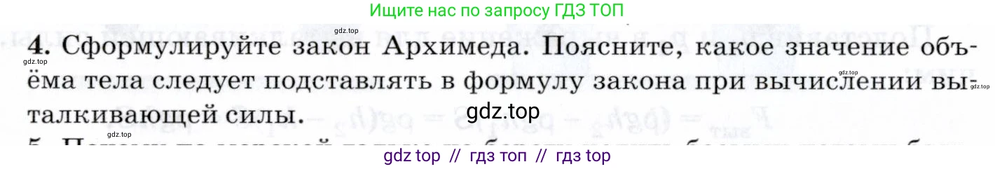 Физика, 8 класс Учебник, авторы: Пурышева Наталия Сергеевна, Важеевская Наталия Евгеньевна, издательство Просвещение, Москва, 2021, белого цвета, страница 52, номер 4, Условие