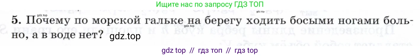 Физика, 8 класс Учебник, авторы: Пурышева Наталия Сергеевна, Важеевская Наталия Евгеньевна, издательство Просвещение, Москва, 2021, белого цвета, страница 52, номер 5, Условие
