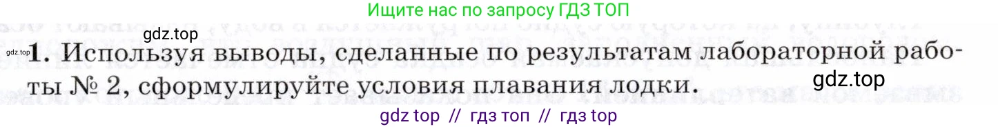 Физика, 8 класс Учебник, авторы: Пурышева Наталия Сергеевна, Важеевская Наталия Евгеньевна, издательство Просвещение, Москва, 2021, белого цвета, страница 55, номер 1, Условие