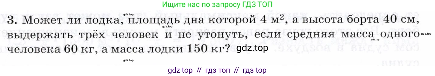Физика, 8 класс Учебник, авторы: Пурышева Наталия Сергеевна, Важеевская Наталия Евгеньевна, издательство Просвещение, Москва, 2021, белого цвета, страница 55, номер 3, Условие