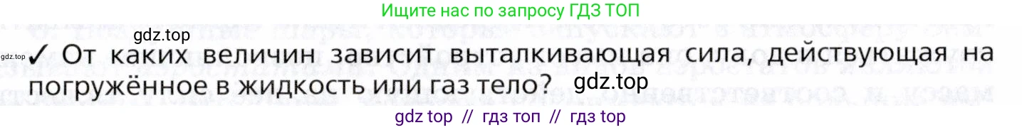 Физика, 8 класс Учебник, авторы: Пурышева Наталия Сергеевна, Важеевская Наталия Евгеньевна, издательство Просвещение, Москва, 2021, белого цвета, страница 55, номер 1, Условие
