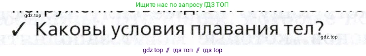 Физика, 8 класс Учебник, авторы: Пурышева Наталия Сергеевна, Важеевская Наталия Евгеньевна, издательство Просвещение, Москва, 2021, белого цвета, страница 55, номер 2, Условие