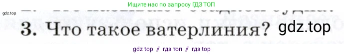 Физика, 8 класс Учебник, авторы: Пурышева Наталия Сергеевна, Важеевская Наталия Евгеньевна, издательство Просвещение, Москва, 2021, белого цвета, страница 58, номер 3, Условие