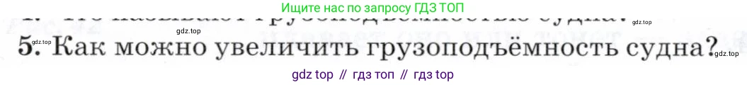 Физика, 8 класс Учебник, авторы: Пурышева Наталия Сергеевна, Важеевская Наталия Евгеньевна, издательство Просвещение, Москва, 2021, белого цвета, страница 58, номер 5, Условие